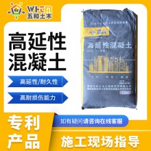 五和土木高延性混凝土 砌體結(jié)構(gòu)加固一般工民建項(xiàng)目高延性混凝土