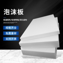 保溫eps泡沫板現(xiàn)貨聚苯乙烯硬質保溫拿樣EPS外墻保溫