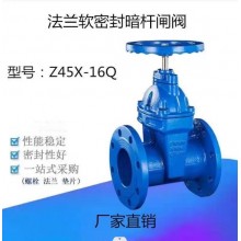 Z45X-16Q暗桿軟密封閘閥，球鐵閥門、彈性暗桿閘閥