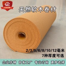 工廠直供優(yōu)質軟木卷材2/3/5/6/8/10/12mm軟木板留言板告示板