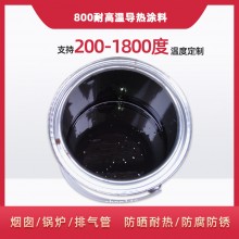 800度耐高溫陶瓷涂料，遠紅外輻射涂料