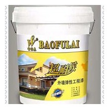 寶福來超耐候外墻彈性工程漆——舒緩反應(yīng)、耐水性、耐黃變