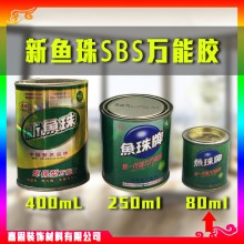 河南總代理 萬(wàn)能膠 魚珠牌新一代SBS膠 魚珠牌 罐裝 強(qiáng)力 膠水 工